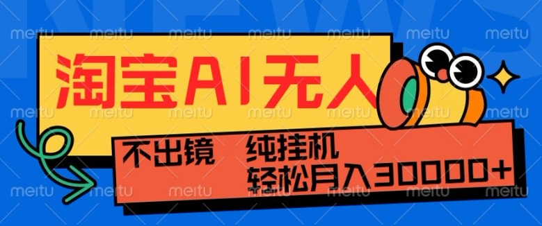 最新淘宝无人直播带货，非市面0BS技术，不用出境，不掉线，不违规，真正意义的日不落直播间【揭秘】-鱼梓小栈
