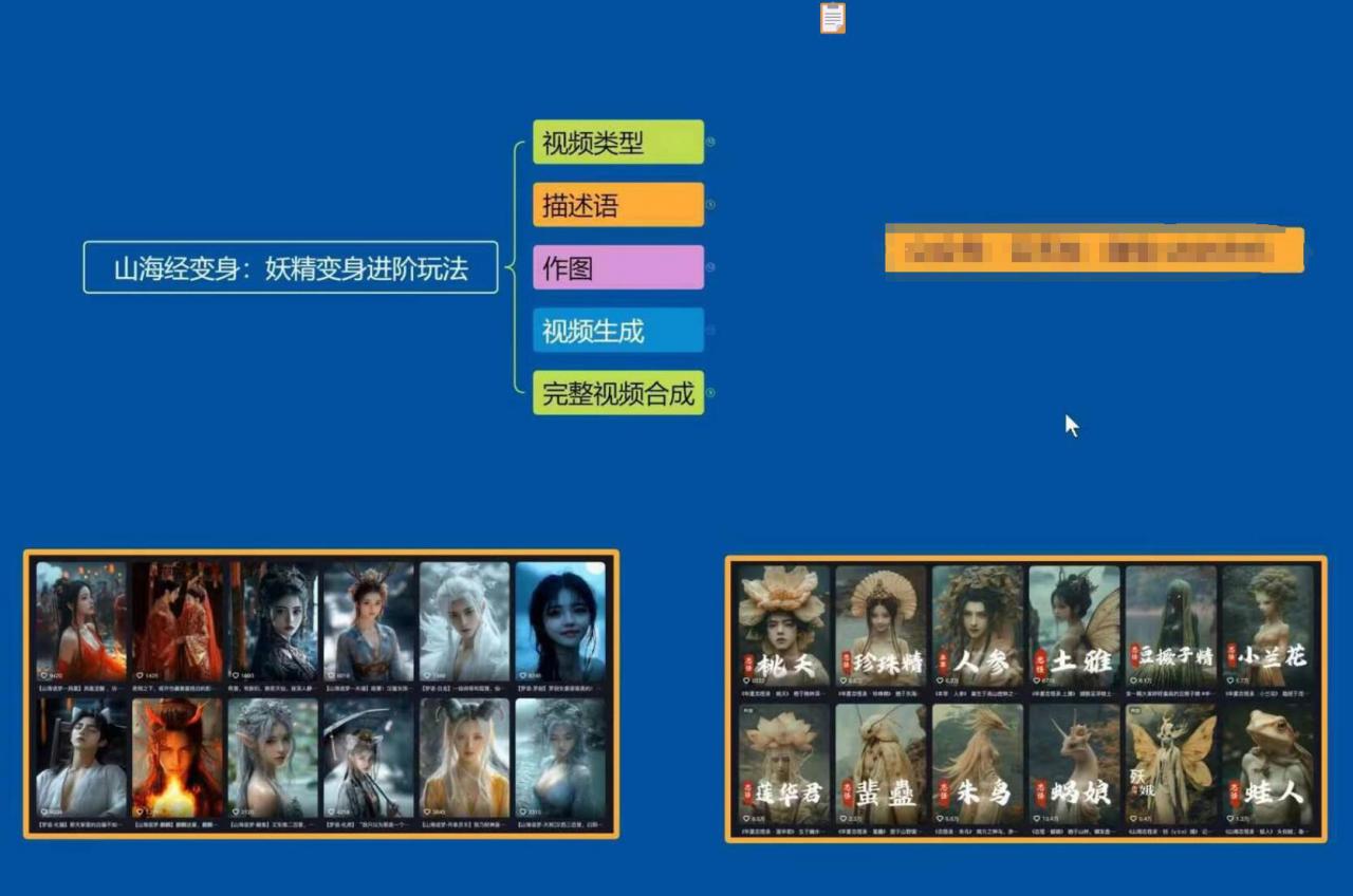 云天AI山海经变身视频教程，妖精变身进阶保姆级教学-鱼梓小栈