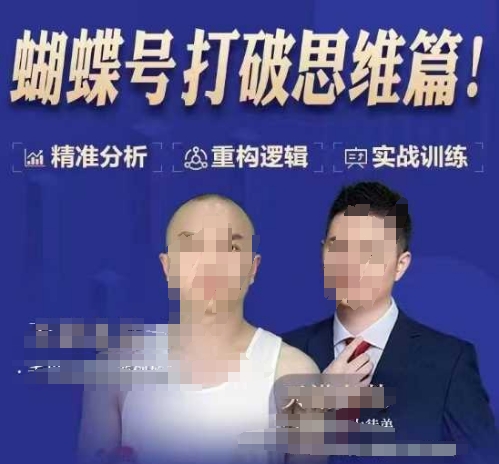 天诺老吴蝴蝶号50节线上课，蝴蝶号打破思维篇-鱼梓小栈