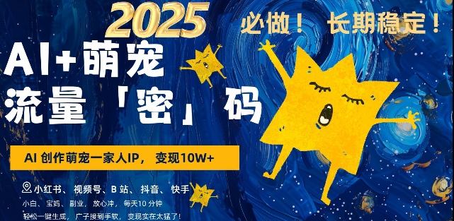 AI+萌宠一家人，小白3步上手，爆款率80%，每天十分钟，轻松AI变现萌宠搞钱，月入过W，变现太猛了-鱼梓小栈