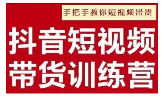 抖音短视频男装原创带货，实现从0到1的突破，打造属于自己的爆款账号-鱼梓小栈