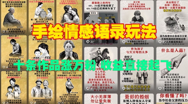 手绘情感语录玩法，十条作品涨万粉，收益直接起飞-鱼梓小栈