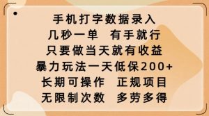 手机打字数据录入，几秒一单，有手就行，只要做当天就有收益，暴力玩法一天低保2张-鱼梓小栈