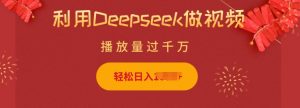 利用Deepseek做小猫摆摊视频，轻松日入多张，简单好操作-鱼梓小栈