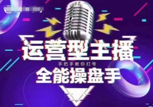 猴帝电商1600抖音课【2~3月新课】，拉爆自然流，做懂流量的主播，新规政策下，自然流破圈攻略-鱼梓小栈
