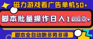 快手磁力聚星广告分成新玩法，单机50+，10部手机矩阵操作日入5张，详细实操流程-鱼梓小栈