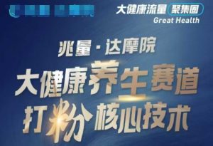 大健康打粉引流，大健康养生赛道暴利打粉新玩法-鱼梓小栈