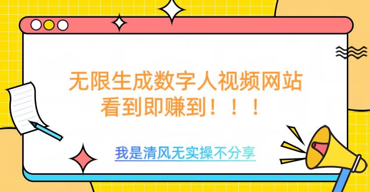 无限生成数字人视频，无需充值会员或者其他算力-鱼梓小栈