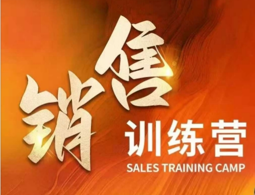 销售训练营，直接销售核心本质，助力财富增长-鱼梓小栈