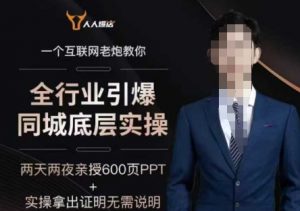 2025全行业引爆同城底层实操，2025年搞流量就找船长，6年实体经验，引爆同城!-鱼梓小栈