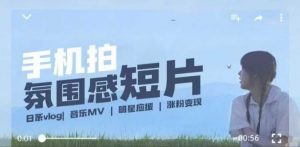 用手机拍微剧情短片，使用镜头记录美好生活，设备+创作+拍摄+后期，制作全流程一网打尽-鱼梓小栈