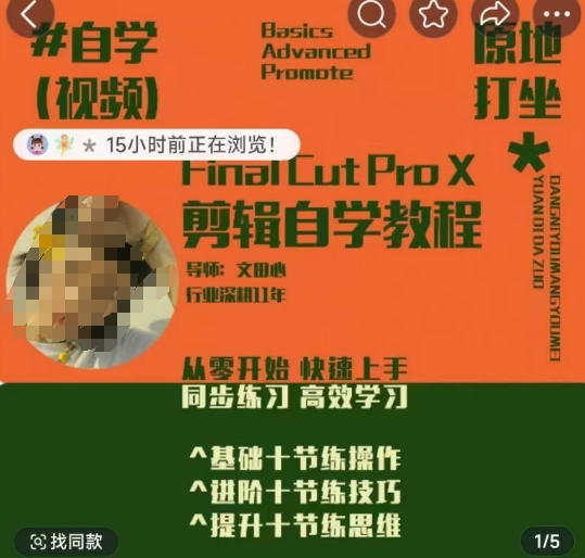 轻松玩转剪辑系统课，​从零开始快速上手，同步练习高效学习，思维提升从简到难-鱼梓小栈