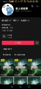 老人讲故事短视频教学，变现方式，可做伙伴计划、分成计划，书单卖书、收徒等-鱼梓小栈