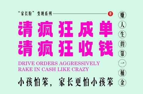 家长粉变现，每逢大假小假是真的都在疯狂成单疯狂收米，在教培行业里挣你人生的第一桶金，轻松又高效-鱼梓小栈